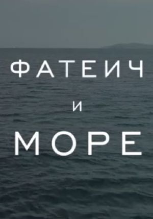 Fatei and the sea's poster
