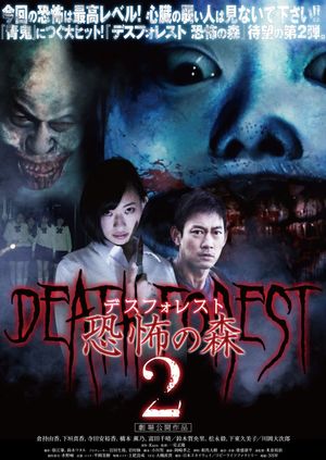 Death Forest 2's poster