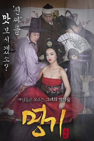 The Celebrated Gisaeng's poster