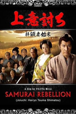 Love or Duty: Samurai Rebellion's poster image