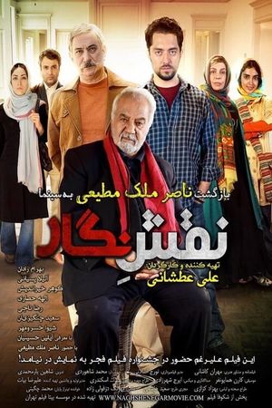 Negar's Role's poster