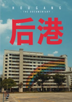 Hougang: The Documentary's poster image