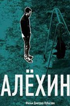 Alekhin's poster