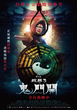 The Rope Curse 3's poster
