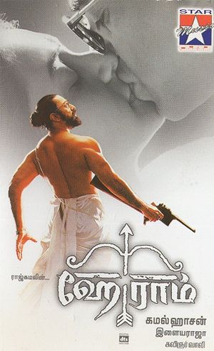 Hey Ram's poster