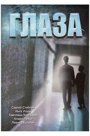 Glaza's poster