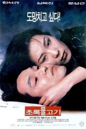 Green Fish's poster