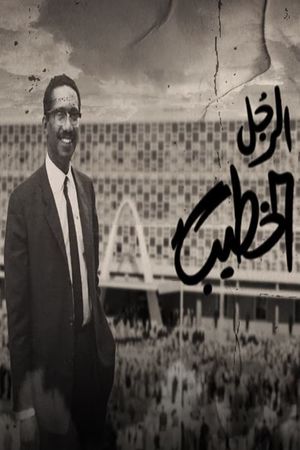 The Khatib Man's poster