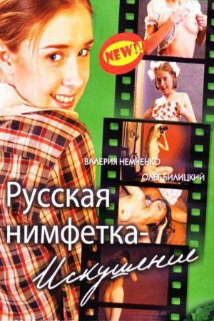 Russian Nymphet: Temptation's poster