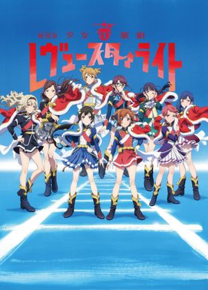 Revue Starlight the Movie's poster