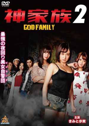 God Family 2's poster