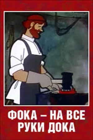 Foka the Handiman's poster