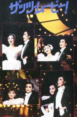 '86 TMP Music Festival - That's Movie!'s poster