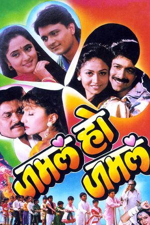 Jamla Ho Jamla's poster