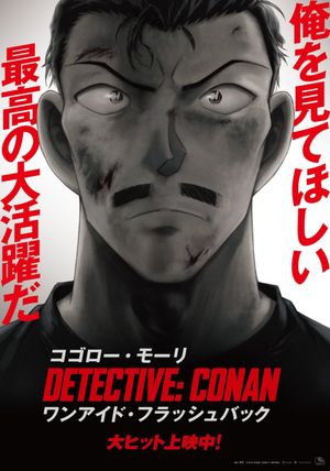 Detective Conan: One-eyed Flashback's poster