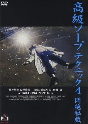 The Dream of Garuda's poster