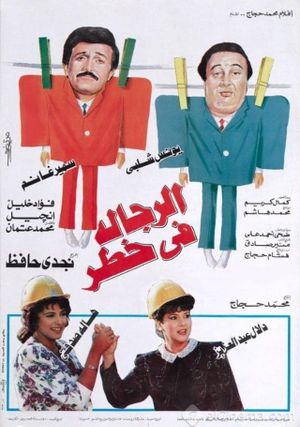 Al-Regala Fi Khatar's poster