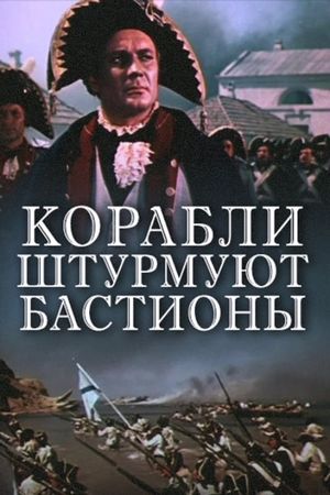 Attack from the Sea's poster