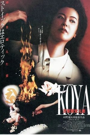 Koya Choken-bou oboegaki's poster