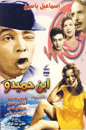 Son of Hamido's poster