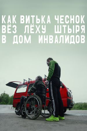 How Viktor 'The Garlic' Took Alexey 'The Stud' to the Nursing Home's poster