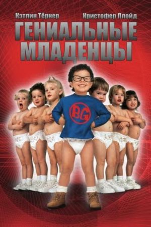Baby Geniuses's poster