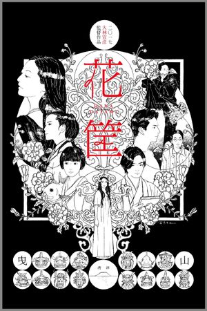 Hanagatami's poster