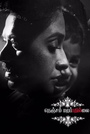 Nenjam Marappathillai's poster