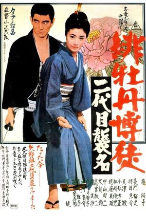 Red Peony Gambler: Second Generation Ceremony's poster