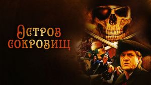 Treasure Island's poster