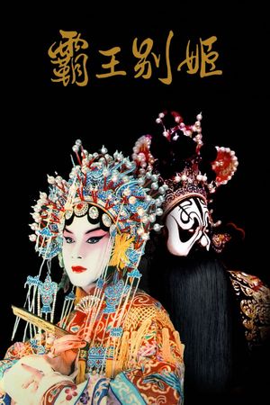 Farewell My Concubine's poster