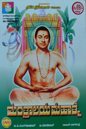 Mantralaya Mahatme's poster