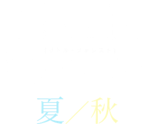 Little Forest: Summer/Autumn's poster