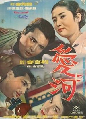 River of Love's poster