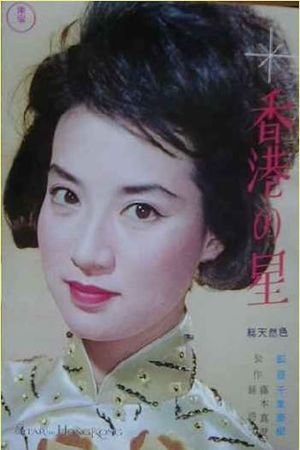 Star of Hong Kong's poster