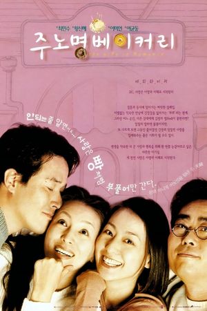 Love Bakery's poster