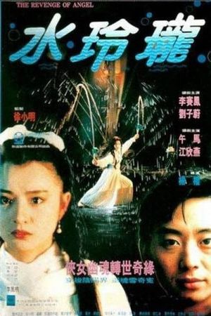 The Revenge of Angel's poster