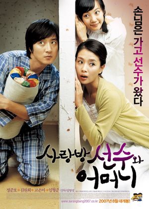 The Houseguest and My Mother's poster