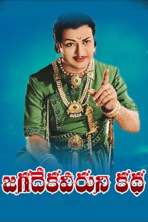 Jagadeka Veeruni Katha's poster
