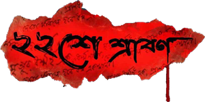 22 Shey Shraban's poster