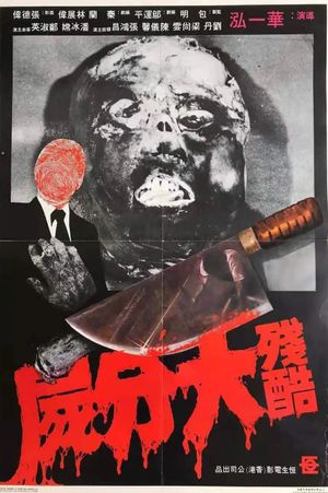 Can ku da fen shi's poster