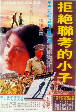 Ju jue lian kao de xiao zi's poster