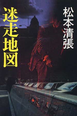 The Politicians's poster