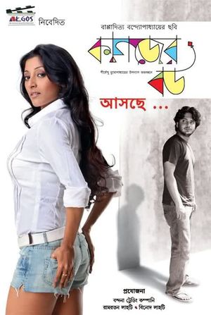 Kagojer Bou's poster