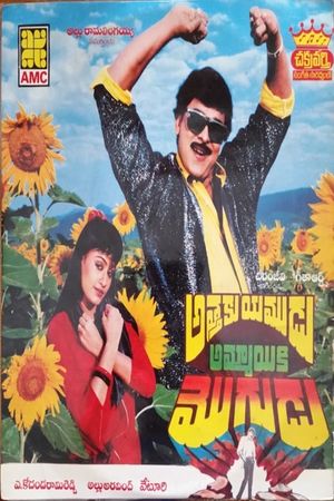 Athaku Yamudu Ammayiki Mogudu's poster