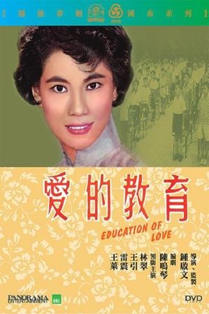 Ai de jiao yu's poster