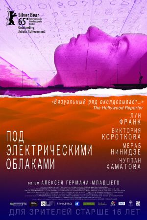 Under Electric Clouds's poster