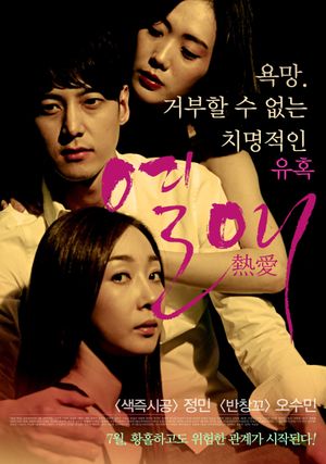 Passionate Love's poster