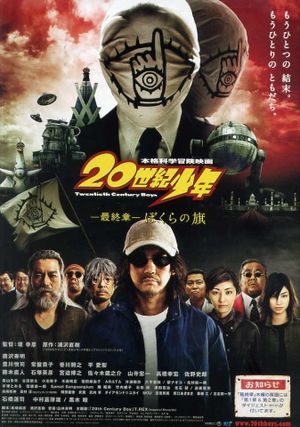 20th Century Boys 3: Redemption's poster