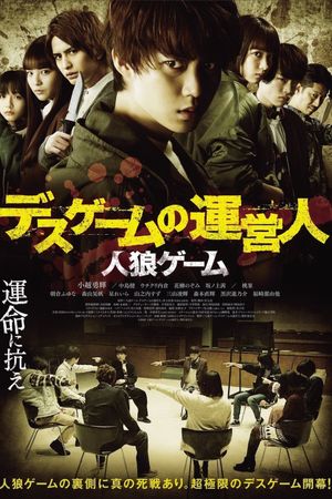Jinrou Gêmu: Desugêmu no uneinin's poster